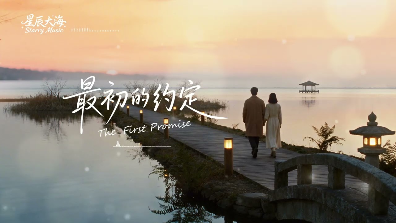 最初的约定｜在回忆与希望之间的温柔旋律｜Emotional Ambient × Healing Electronic Music 