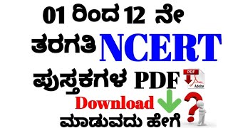 How to Download NCERT Books ll NCERT PDF ll NCERT BOOKS DOWNLOAD II NCERT screenshot 2