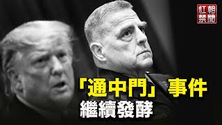 共軍今年四處挑釁 與美軍將領米利「通中門」有關?;日本新首相對中共路線 學者:關鍵看一人一事;真的丟下江山跑了?潘石屹美國出入境紀錄曝光【希望之聲-紅朝禁聞-2021/09/17】
