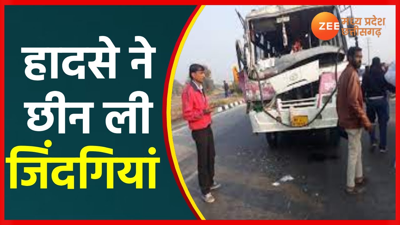 Indore News| Road accident| इंदौर में बस पलटने से दो यात्रियों की मौत| MP latest news| ZeeMPCG
