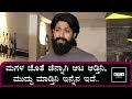 ಕೆಜಿಎಫ್-2 ಹೇಗಿರುತ್ತೆ ಅಂದ್ರೆ, ಕೆಜಿಎಫ್-1 ಚಿಕ್ಕದ್ದು ಅನ್ಸುತ್ತೆ | Rocking Star Yash on KGF 2