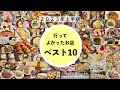 【神戸グルメ】２０２３年上半期行ってよかったグルメベスト１０⭐️私のお気に入りのお店をまとめました👍食べ歩きの参考になれば嬉しいです🚶