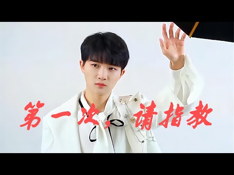 周深说，第一次做，请多指教呀！Charlie Zhou Shen