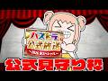 公式見る