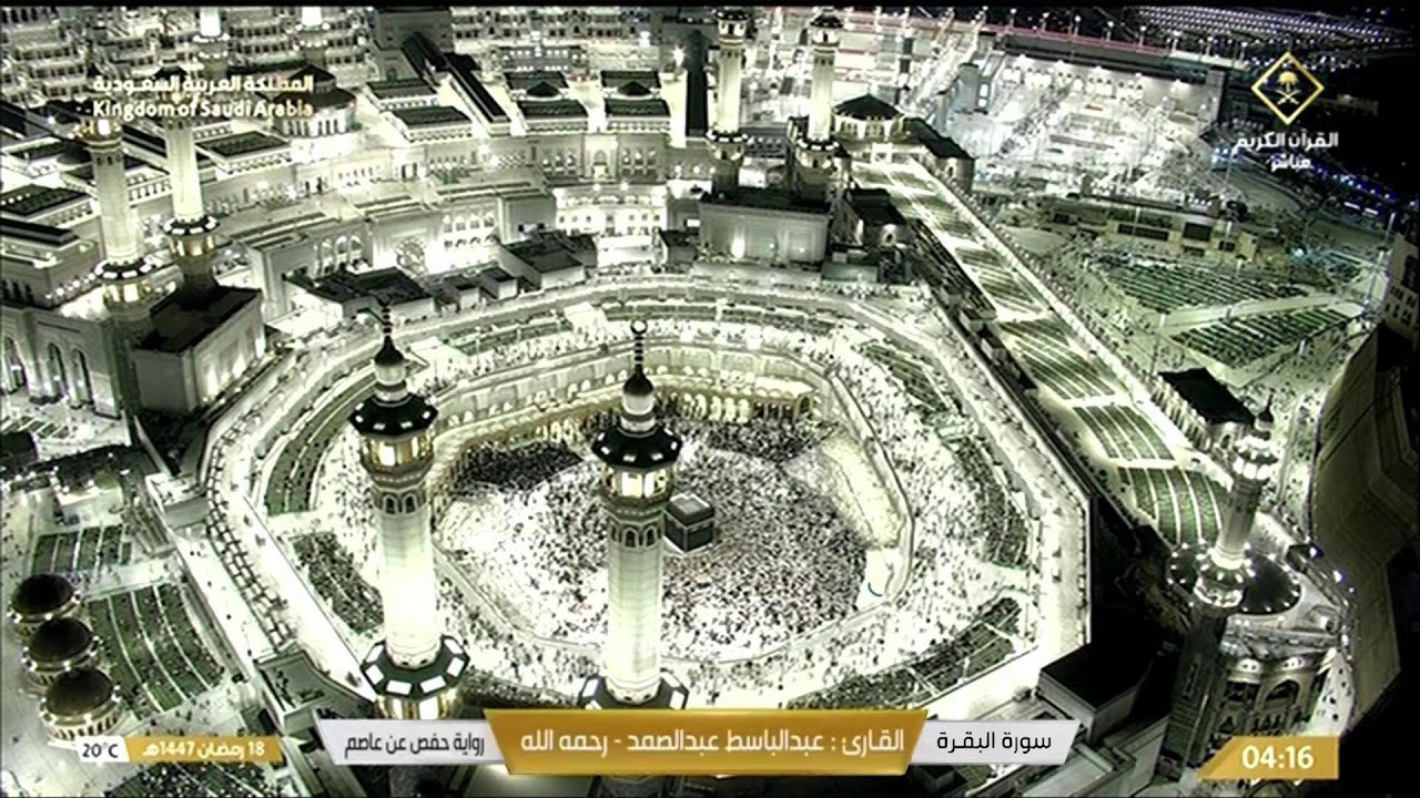 🕋 Makkah Live | مكة مباشر | الحرم المكي مباشر | قناة القران الكريم السعودية مباشر | مكه المكرمه مبا