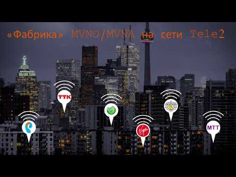 MVNO - генетическая трансформация телекома. Антон Алабугин (Tele2).