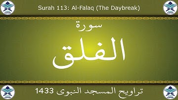 تراويح المسجد النبوي 1433 - سورة الفلق