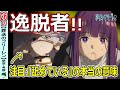 【葬送のフリーレン26話感想・考察】「舐めてる」発言はどう回収されたか