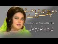 Do Pathar Anaran De Hue |SONG| Madam Noor Jahan