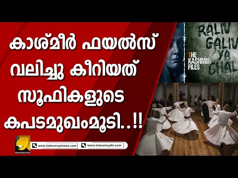 സമാധാനത്തിന്റെ വെള്ളരിപ്രാവെന്ന് വാഴ്ത്തപ്പെടുന്ന സൂഫികളുടെ ഞെട്ടിപ്പിക്കുന്ന ചരിത്രം| KRISHNAPRIYA