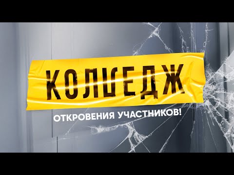 Видео: Сколько колледжей закрылось?