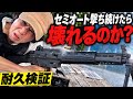 【検証】電動ガンでセミオートを撃ち続けたら壊れる？限界まで連打してみた　airsoft　玩具　サバゲー　サバゲ　サバイバルゲーム　レビュー　トイガン　おもちゃ　エアーソフト