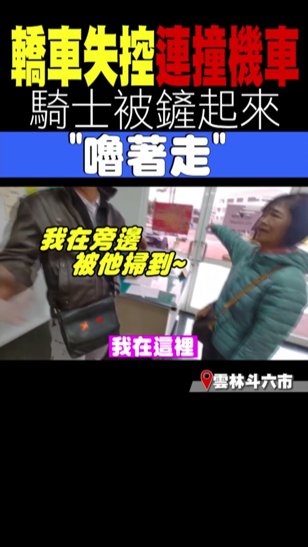 轎車失控連撞機車 騎士被鏟起來「嚕著走」｜TVBS新聞@TVBSNEWS01