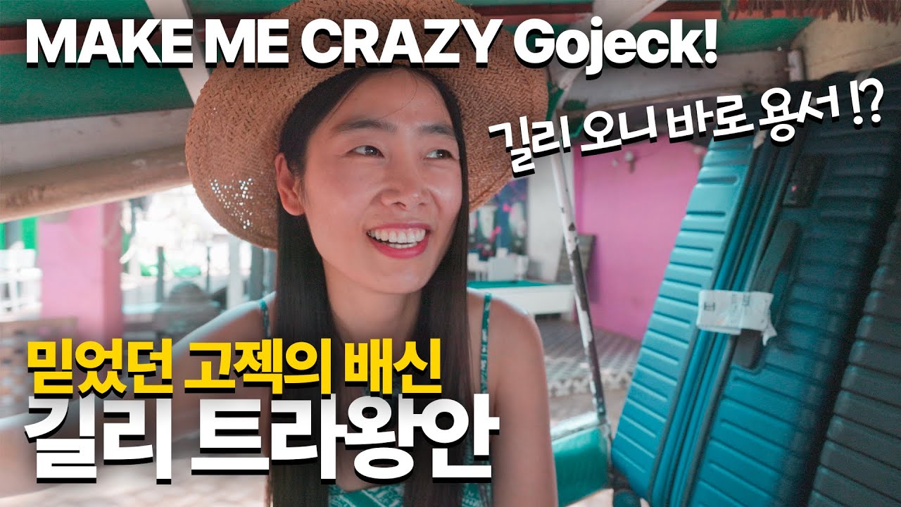 Проблемы Gojek забыты: Остров Гили, который прощает все по прибытии