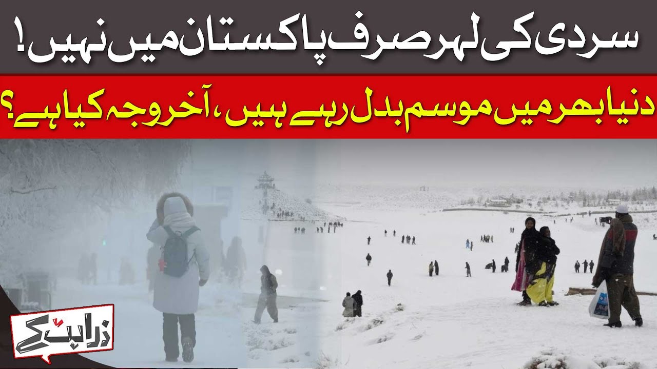 Polar Vortex Brings Extreme Cold | Dawn News - YouTube