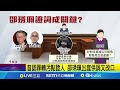 京華城案再度引發關注