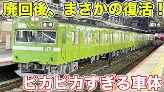 【奇跡】一度廃車回送された車両がまさかの復活！