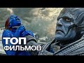 ТОП-10 ЛУЧШИХ ФАНТАСТИЧЕСКИХ ФИЛЬМОВ (2016)