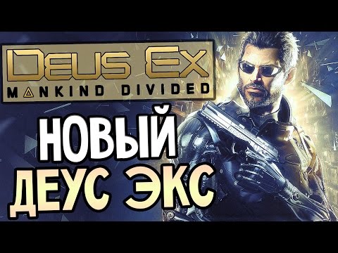 Wideo: Deus Ex Mankind Divided Otrzymuje Nowy Tryb Wyzwania Online, Mikrotransakcje