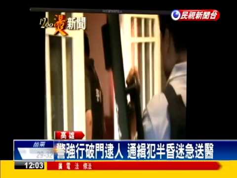 喝農藥揚言跳樓 警攻堅逮人變救人－民視新聞