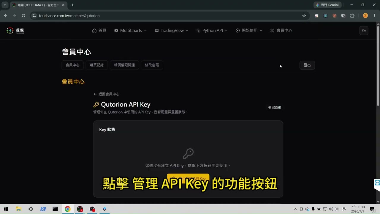 Qutorion 如何設定金鑰 API Key