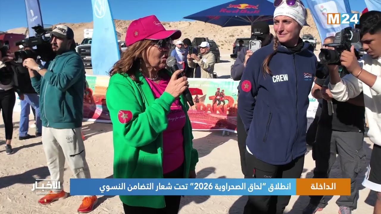 انطلاق “لحاق الصحراوية 2026” تحت شعار التضامن النسوي