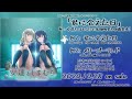 【安達としまむら】君に会えた日/メリーゴーランド 試聴Ver.(2chorus)