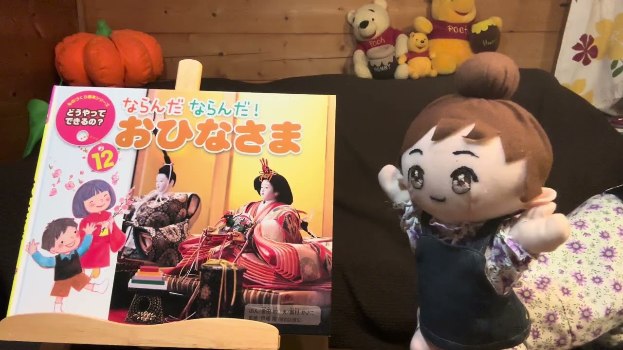 ＃１３９　「ならんだならんだおひなさま」