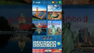 4 ფოტო 1 სიტყვა პასუხები 100 ის ჩათვლით screenshot 5