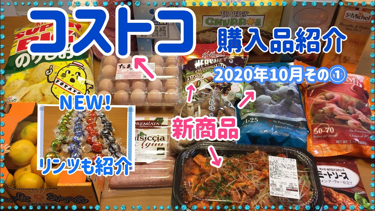 コストコ 買って失敗した商品３２選 Costcoマニアがズバリ辛口評価 おすすめしない 食品 日用品などまとめました Youtube