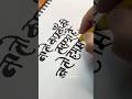 Ishq jalakar - Dhurandhar - lyrics Calligraphy | Chaitanya Gokhale Calligraphy #dhurandhar