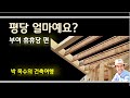 평당 얼마예요
