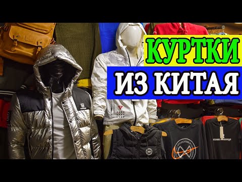 Видео: Как да купувате стоки в Китай