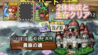 ストーリーハード9章3話！ミッションクリア動画！編集したのは後から出します