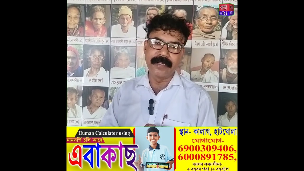 নলবাৰীৰ শান্তি নিবাস বৃদ্ধাশ্ৰমত এজনী আইতাৰ ইংৰাজীত ভাষণ।মানৱ দৰদী তথা জেষ্ঠ্য সাংবাদিক মজিবুৰ ৰহমান