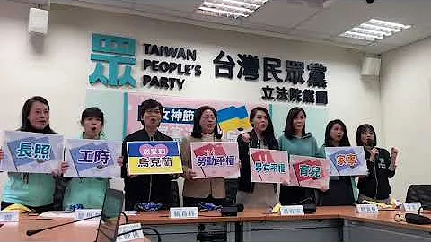 民眾黨3/8為烏克蘭女性祈福 - 天天要聞