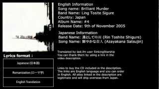Ling Tosite Sigure - Brilliant Murder (Lyrics w/ English Translation) chords