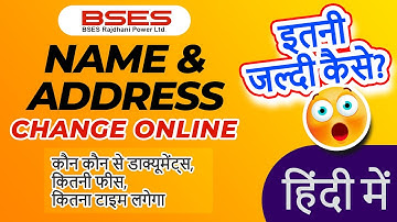 How to change Name , Address etc. on BSES - Rajdhani & Yamuna || BSES Electricity