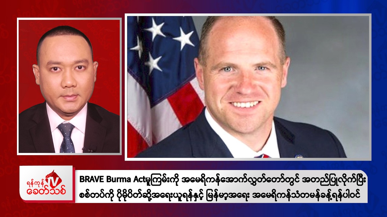 Khit Thit Evening News | February 11, 2026