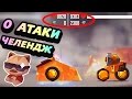 СЕРИЯ ПОБЕД БЕЗ ОРУЖИЯ! 0 АТАКИ! НЕРЕАЛЬНЫЙ ЧЕЛЕНДЖ! - CATS: Crash Arena Turbo Stars