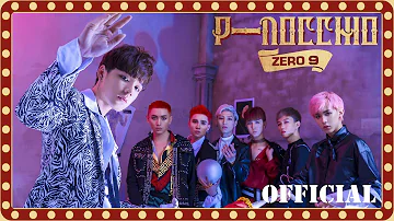 ZERO 9 - 'PINOCCHIO' | Official MV