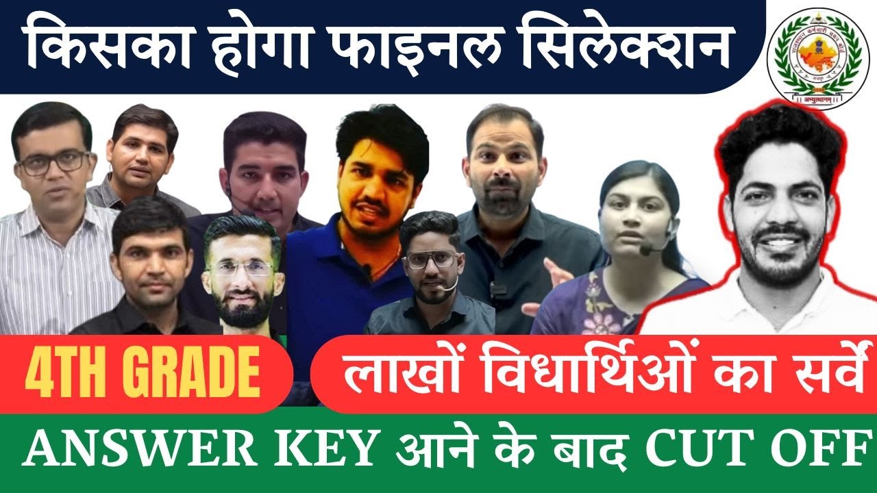 4th Grade Answer Key आने  के बाद Cut Off कितनी रहेगी | 4th Grade Cut Off After Answer Key | YadavSir
