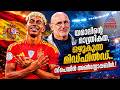 ഫ്യുന്റെയുടെ സ്‌പെയിന്‍ കിടിലന്‍, യമാലിനെ ഒന്ന്‌ സൂക്ഷിച്ചോളൂ... | Spain | Fifa World Cup