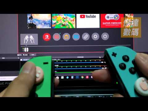 Switch用筆電玩？！Obs擷取軟體簡單輕鬆設定教學 傑達數碼 影音棒