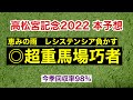 【高松宮記念2022】適性でぶっちぎります。