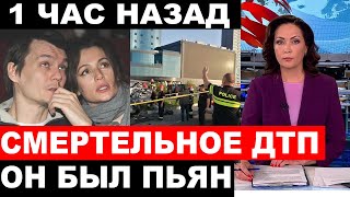 Страшные новости из Грузии... &quot;Люди кричали, Они были вместе в тот момент...&quot;  Любимые миллионами