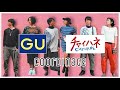 GU×チャイハネコーデ【OUTFIT】