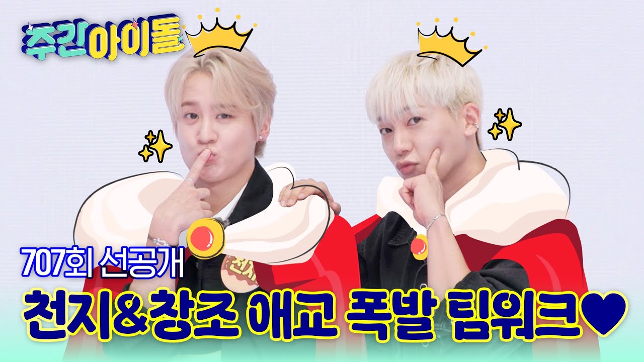 [주간아 선공개] [현장 리포트] 주간아 촬영장, 애교 폭발로 인해 심쿵자 속출🚨