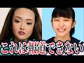 【ゆっくり解説】真相に触れてはいけない旭川女子高生〇害事件