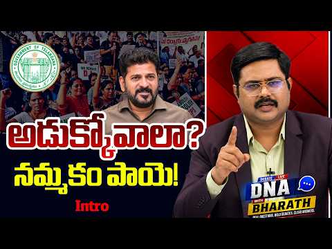 Bharath Reaction on DA & PRC Meeting Postponed | CM Revanth | Employees DA | DNA with Bharath - ZEE24TELUGUNEWS